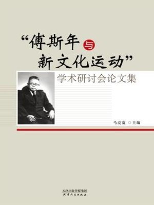 cover image of “傅斯年与新文化运动”学术研讨会论文集
